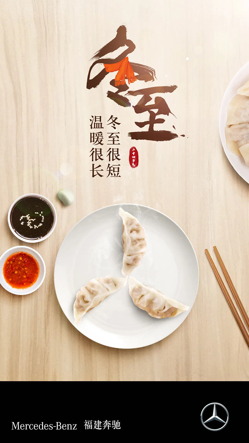 寒夜最长 , 热腾腾的水饺,是冬日最动人的温暖, 星辉闪烁,愿冬至快乐