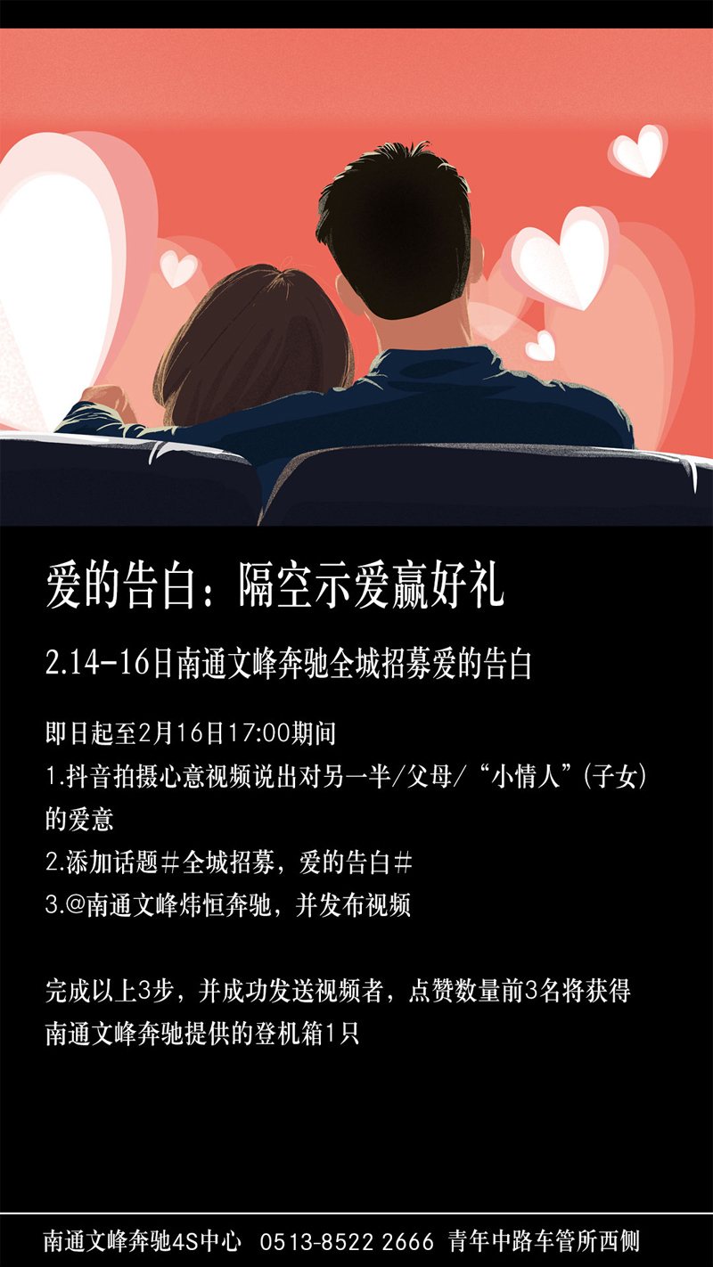 爱的告白
