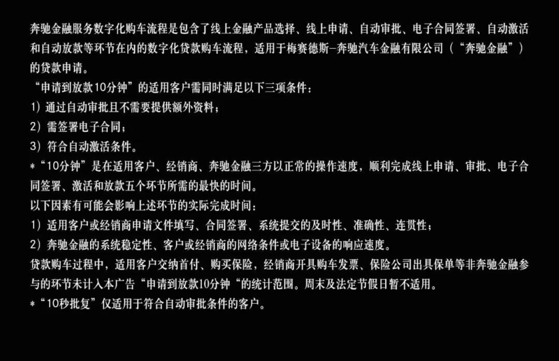 奔驰金融数字化购车体验全速升级