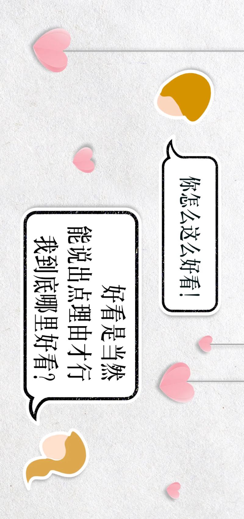 你怎么这么好看