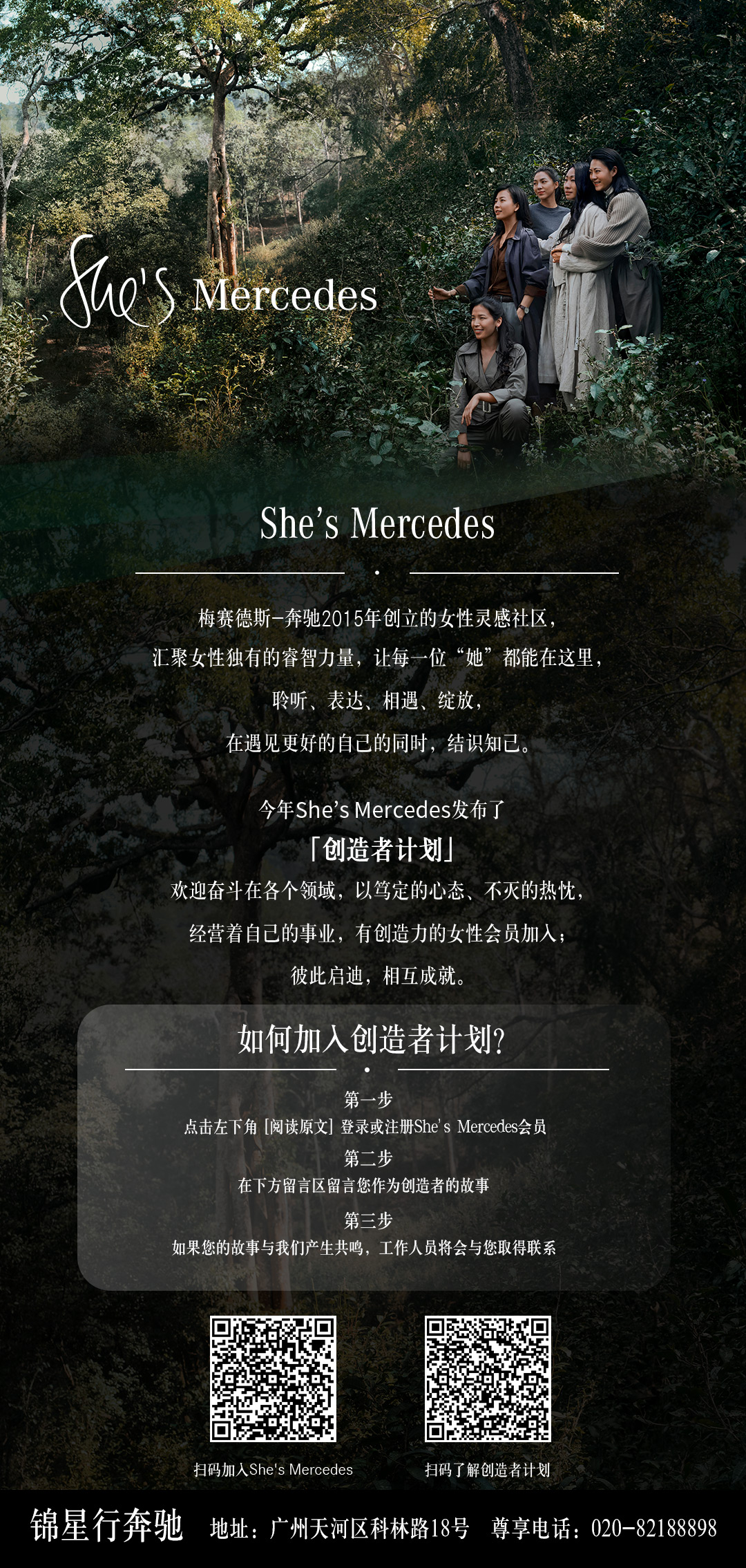 She S Mercedes创造者计划今天开启