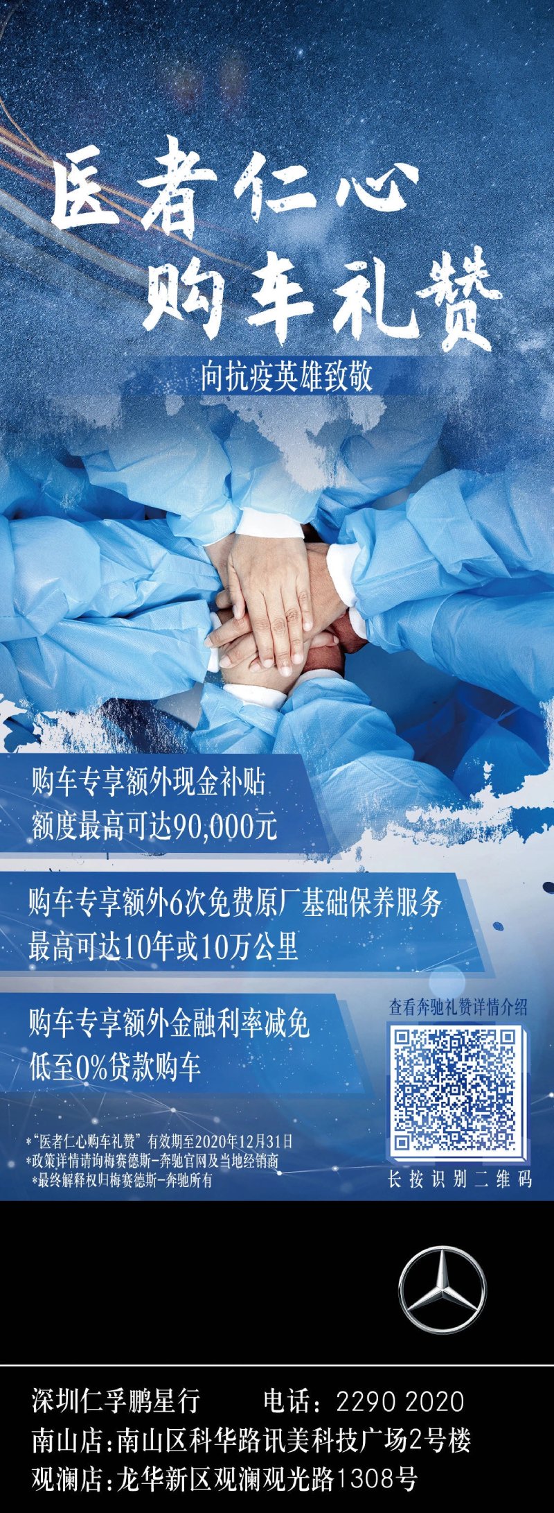 医者仁心奔驰礼赞 医者仁心奔驰礼赞