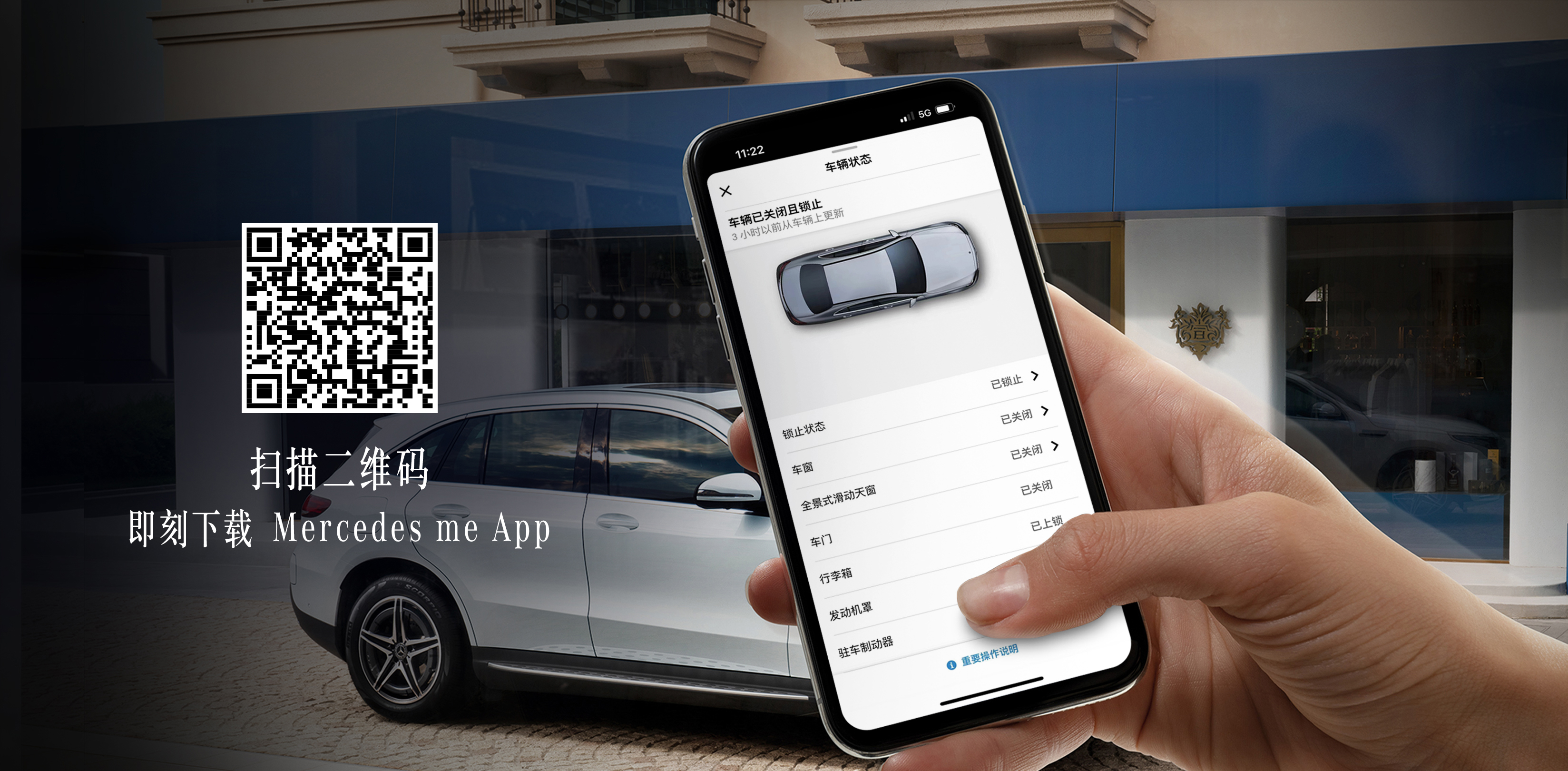 扫描二维码，下载Mercedes me App