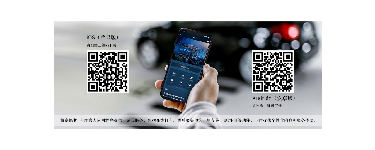 梅赛德斯-奔驰官方应用程序